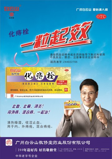 化痔栓-官方高清创意广告(粤药广审(文)第2014030169号)
