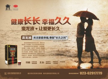 蛮龙液-官方高清创意广告(滇药广审(文)第2013020013号)