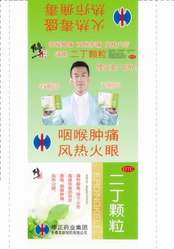 二丁颗粒-官方高清创意广告(吉药广审(文)第2014030041号)