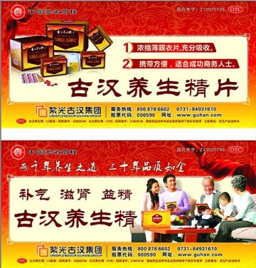 古汉养生精-官方高清创意广告(湘药广审(文)第2012030012号)