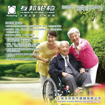 钢管手动轮椅车、铝合金手动轮椅车-(沪食药监械(准)字2009第2560269号 沪食药监械(准)字2009第2560264号)精美广告图欣赏