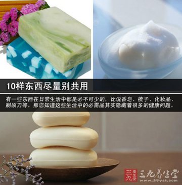 10样东西尽量别共用