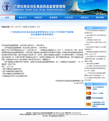 广西藏族自治区食品药品监督管理局办公室关于印发国产保健食品注册操作规范的通知