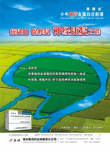 小牛血清去蛋白注射液-奥德金官方高清创意广告(辽药广审(文)第2014040039号)