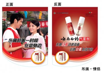 云南白药气雾剂-官方高清创意广告(滇药广审(文)第2012110288号)