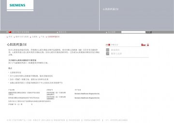 肌钙蛋白I测定试剂盒（纯态氧介导化学发光法）等产品-官方高清创意广告(沪医械广审(文)第2014040316号)