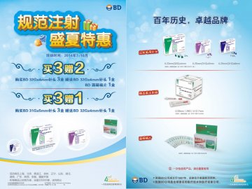 一次性使用注射笔用针头等-官方高清创意广告(沪医械广审(文)第2014070575号)