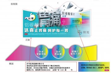 铝碳酸镁片-达喜官方高清创意广告(京药广审(文)第2012020145号)