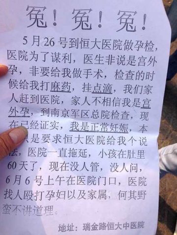 南京一家医院门前患者与医生互相举牌抗议