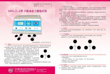 LDG-2A型 立体动态干扰电疗仪-官方高清创意广告()
