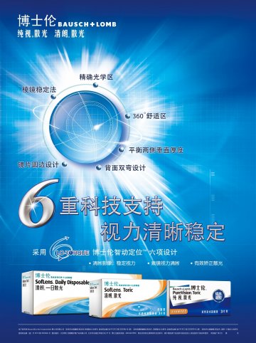 软性亲水接触镜等-纯视散光等官方高清创意广告()