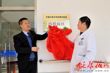 中国中医科学院眼科医院新内科病区正式启用