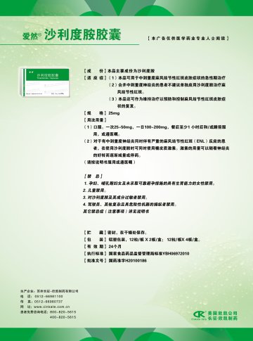 沙利度胺胶囊-(国药准字H20100186)精美广告图欣赏