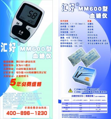 血糖仪-(津食药监械(准)字2011第2400010号)精美广告图欣赏