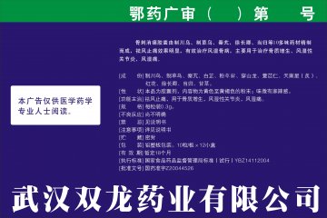 骨刺消痛胶囊-(国药准字Z20044526)精美广告图欣赏