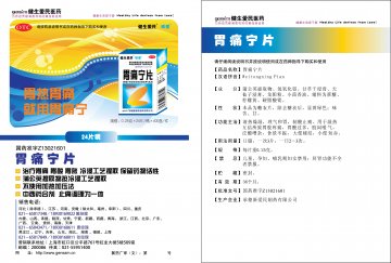 胃痛宁片-官方高清创意广告(冀药广审(文)第2012060135号)