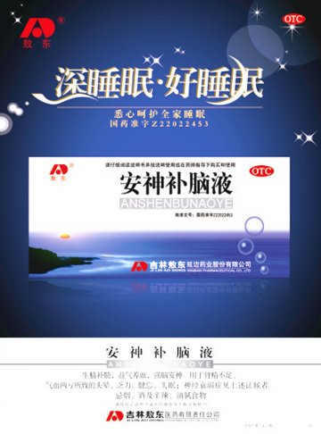 安神补脑液-官方高清创意广告(吉药广审(文)第2014020025号)