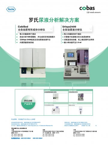全自动尿有形成份分析仪等-官方高清创意广告(沪医械广审(文)第2012120619号)