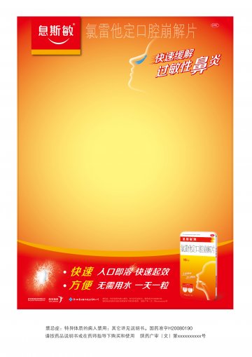 氯雷他定口腔崩解片-官方高清创意广告(陕药广审(文)第2013030055号)