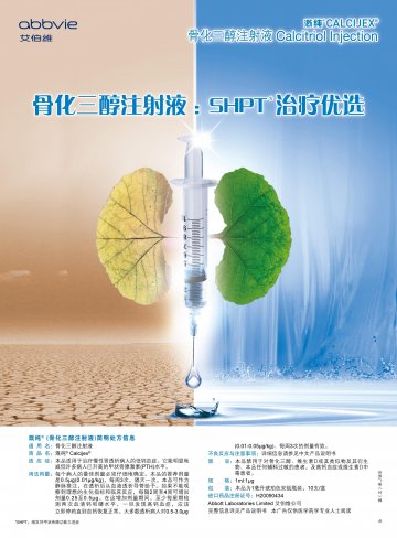 骨化三醇注射液-溉纯官方高清创意广告(京药广审(文)第2013)