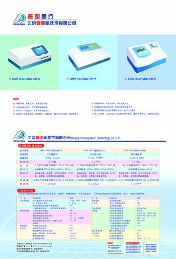 DNM-9602系列酶标分析仪等-官方高清创意广告()