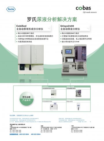 全自动尿有形成份分析仪等-官方高清创意广告(沪医械广审(文)第2011080323号)