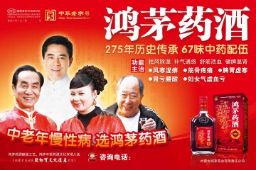 鸿茅药酒-官方高清创意广告(蒙药广审(文)第2014030009号)
