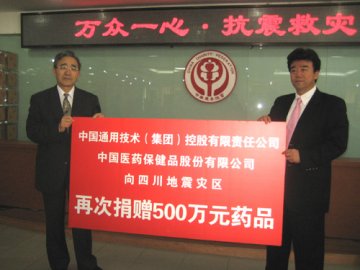 中国通用、中国医药保健品公司再次捐赠500万元医疗物资
