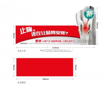 对乙酰氨基酚缓释片-泰诺林官方高清创意广告(沪药广审(文)第2012020067号)