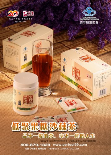 完美牌低聚果糖沙棘茶（固体饮料官方高清创意广告(粤食健广审(文)第2014030159号)
