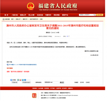 漳州市人民政府办公室转发市卫生局关于调整2011-2015年漳州市医疗机构设置规划意见的通知