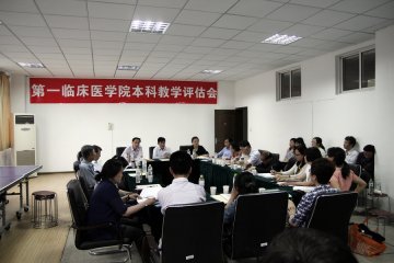 我校第一临床医学院本科教学水平评估工作顺利结束