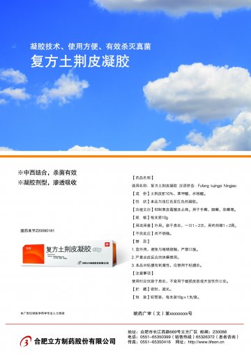 复方土荆皮凝胶-官方高清创意广告(皖药广审(文)第2013020006号)