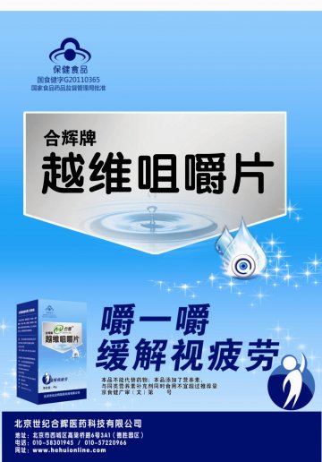 合辉牌越维咀嚼片官方高清创意广告(京食健广审(文)第2012020035号)