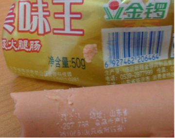 金锣火腿肉上印着三行白字 吃后恶心拉肚子