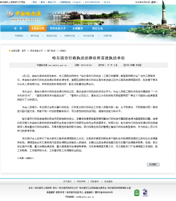 哈尔滨市行政执法法律诊所首进执法单位