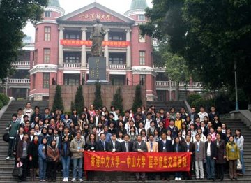 粤港“中大”齐聚会，杏林师生共交流--香港中文大学与中山大学医学师生访问交流活动