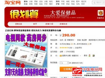 红阳牌盐藻软胶囊违规宣传被通报 网店仍然在售