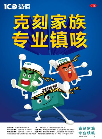 克咳胶囊,小儿止咳糖浆,感冒止咳糖浆-官方高清创意广告(黔药广审(文)第2012110153号)