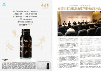 参灵草牌参灵草口服液官方高清创意广告(赣食健广审(文)第2012020010号)