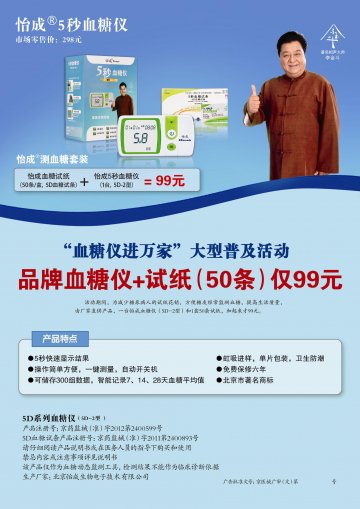 5D系列血糖仪（5D-2型）、5D血糖试条-5秒血糖仪、5秒血糖试条官方高清创意广告()