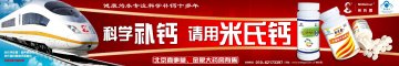 米氏钙胶囊（营养素补充剂）、米氏盖牌柠檬酸钙咀嚼片(卫食健字(1998)第088号 G20100529)精美广告图欣赏