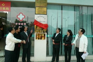 广州市慈善会第31家慈善门诊正式挂牌