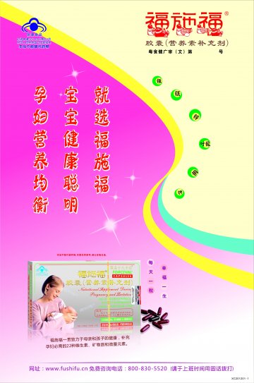 福施福胶囊（营养素补充剂）官方高清创意广告(粤食健广审(文)第2012020050号)