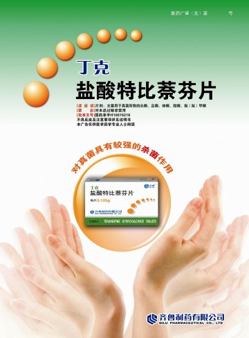 盐酸特比萘芬片-丁克官方高清创意广告(鲁药广审(文)第2013120404号)