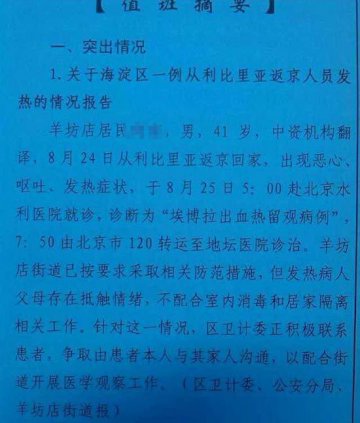 网传北京出现埃博拉出血热留观病例，医院证实已排除感染
