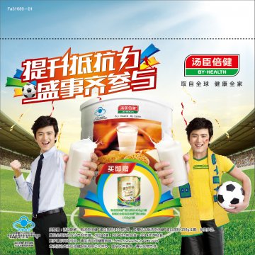 汤臣倍健牌蛋白质粉官方高清创意广告(粤食健广审(文)第2014040211号)