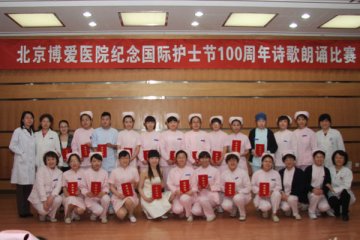中国康复研究中心护理部举办以“关爱生命，守护生命”为主题的诗歌朗诵比赛