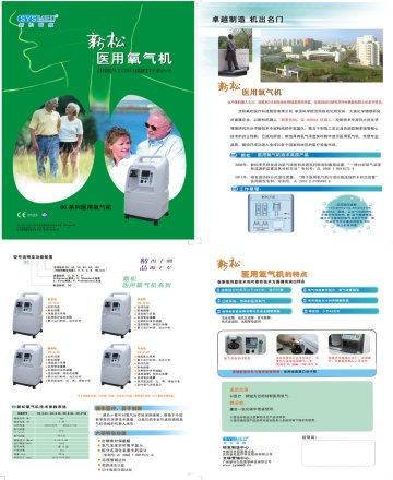 医用氧气机（OC)-官方高清创意广告(辽医械广审(文)第2013010001号)