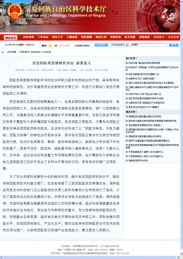吴忠回医药发展特色突出 前景喜人